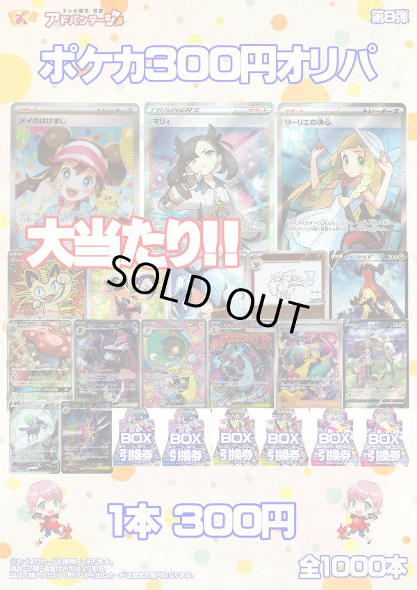 画像1: 【ポケカオリパ】300円オリパ 第8弾【全1000本】
