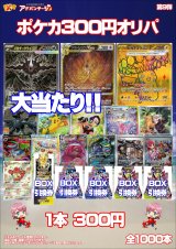 画像: 【ポケカオリパ】300円オリパ 第9弾【全1000本】
