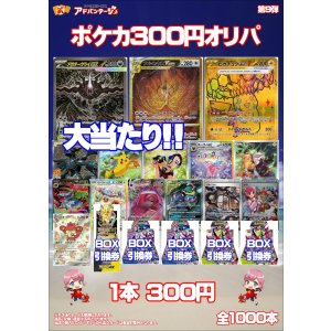 画像: 【ポケカオリパ】300円オリパ 第9弾【全1000本】