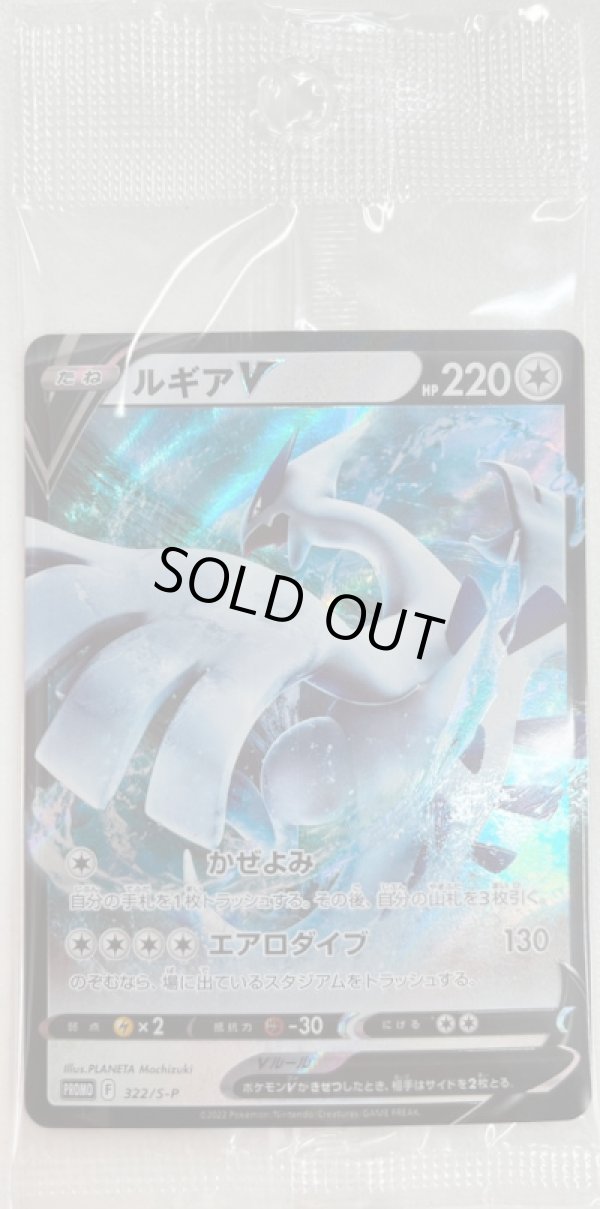 画像1: 【未開封】ルギアV