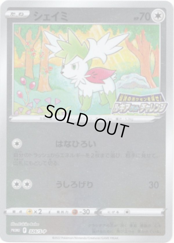 画像1: シェイミ