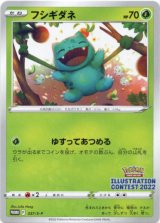 画像: フシギダネ