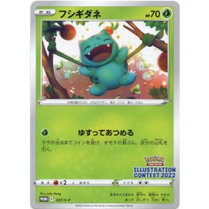 画像: フシギダネ