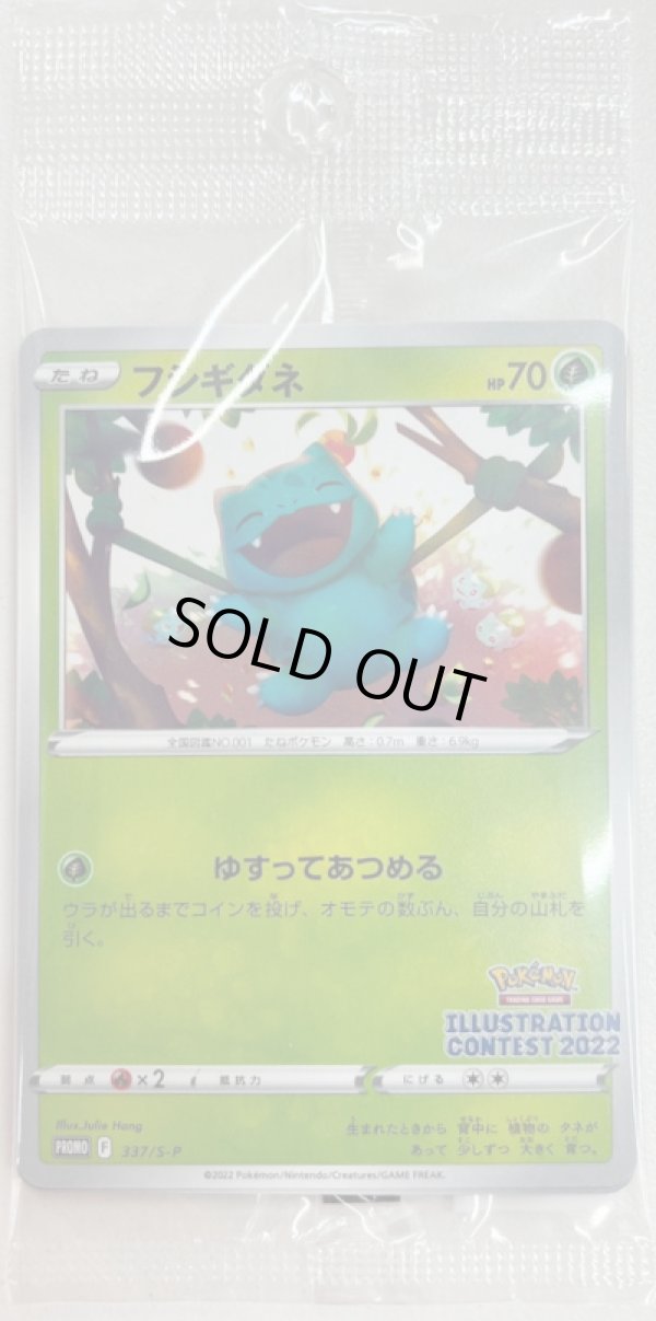 画像1: 【未開封】フシギダネ