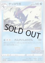画像: ゲッコウガ