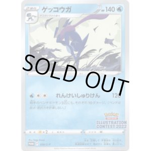 画像: ゲッコウガ
