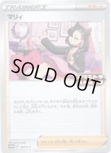 画像: ※傷有り品（返品交換対象外）マリィ