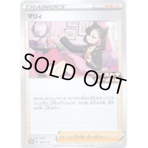 画像: ※傷有り品（返品交換対象外）マリィ