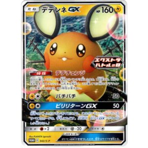 画像: デデンネGX