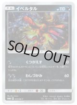 画像: イベルタル