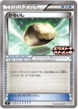 画像: かるいし