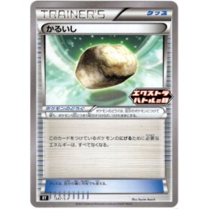 画像: かるいし