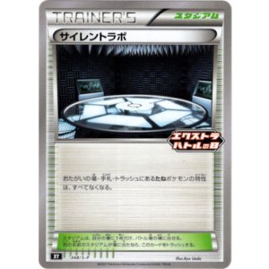 画像: サイレントラボ