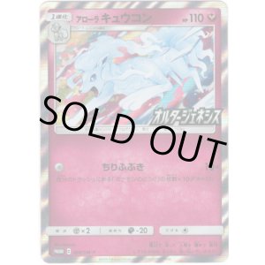 画像: アローラキュウコン