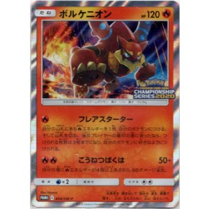 画像: ボルケニオン