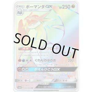 画像: 【HR】ボーマンダGX