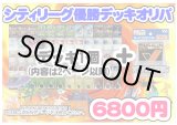画像: 【ポケカデッキオリパ】シティリーグ2025デッキオリパ『5』【1本6800円 全50本】
