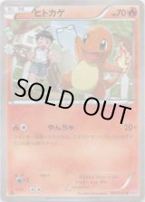 画像: ※傷有り品（返品交換対象外）ヒトカゲ