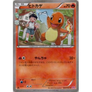 画像: ※傷有り品（返品交換対象外）ヒトカゲ