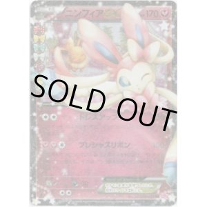 画像: ※傷有り品（返品交換対象外）ニンフィアEX