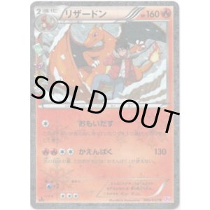 画像: リザードン