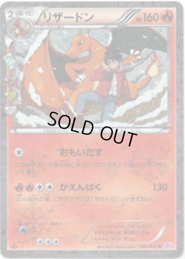 画像1: リザードン