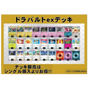 画像: 【ポケカデッキ】ドラパルトexデッキ 【スタンダード】
