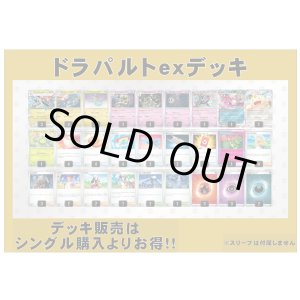 画像: 【ポケカデッキ】ドラパルトexデッキ 【スタンダード】