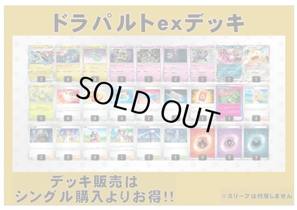画像1: 【ポケカデッキ】ドラパルトexデッキ 【スタンダード】