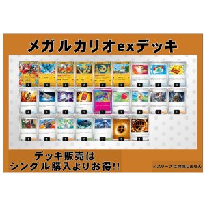 画像: 【ポケカデッキ】メガルカリオexデッキ 【スタンダード】