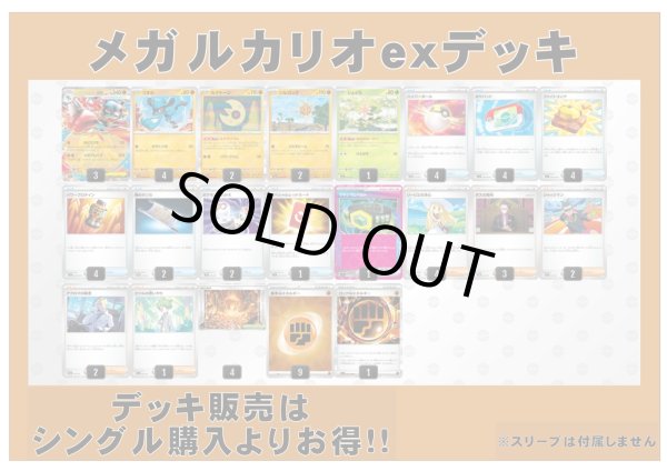 画像2: 【ポケカデッキ】メガルカリオexデッキ 【スタンダード】