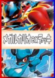 画像1: 【ポケカデッキ】メガルカリオexデッキ 【スタンダード】
