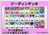 画像: 【ポケカデッキ】フーディンデッキ 【スタンダード】