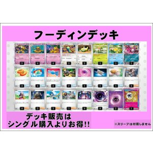 画像: 【ポケカデッキ】フーディンデッキ 【スタンダード】