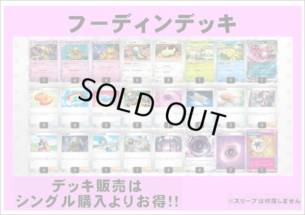 画像1: 【ポケカデッキ】フーディンデッキ 【スタンダード】