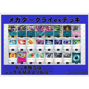 画像: 【ポケカデッキ】メガダークライexデッキ 【スタンダード】