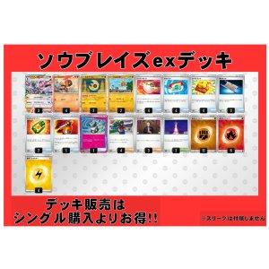 画像: 【ポケカデッキ】ソウブレイズexデッキ【スタンダード】