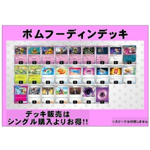 画像: 【ポケカデッキ】ボムフーディンデッキ【スタンダード】