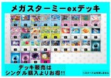画像: 【ポケカデッキ】メガスターミーexデッキ【スタンダード】