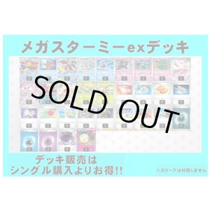 画像: 【ポケカデッキ】メガスターミーexデッキ【スタンダード】