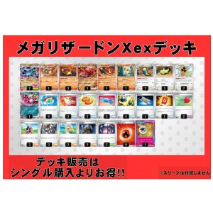 画像: 【ポケカデッキ】メガリザードンXexデッキ【スタンダード】