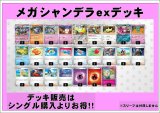 画像: 【ポケカデッキ】メガシャンデラexデッキ 【スタンダード】