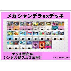 画像: 【ポケカデッキ】メガシャンデラexデッキ 【スタンダード】