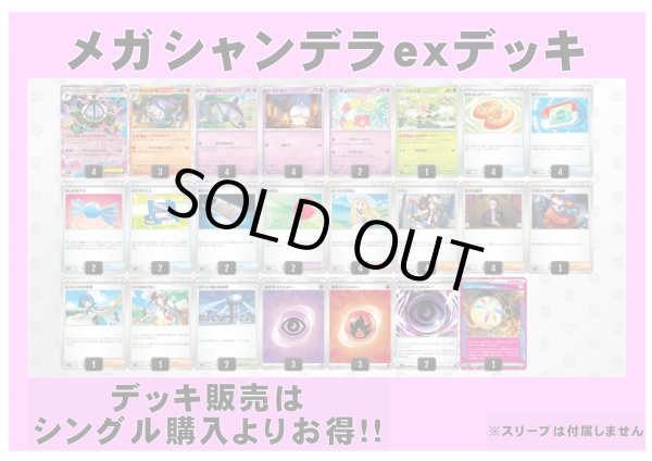 画像2: 【ポケカデッキ】メガシャンデラexデッキ 【スタンダード】