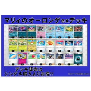 画像: 【ポケカデッキ】マリィのオーロンゲexデッキ 【スタンダード】