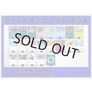 画像: 【ポケカデッキ】マリィのオーロンゲexデッキ 【スタンダード】