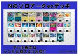 画像: 【ポケカデッキ】Nのゾロアークexデッキ 【スタンダード】