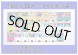画像: 【ポケカデッキ】Nのゾロアークexデッキ 【スタンダード】