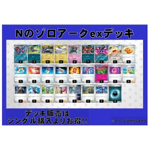 画像: 【ポケカデッキ】Nのゾロアークexデッキ 【スタンダード】