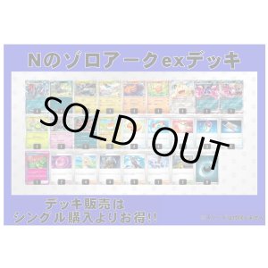 画像: 【ポケカデッキ】Nのゾロアークexデッキ 【スタンダード】